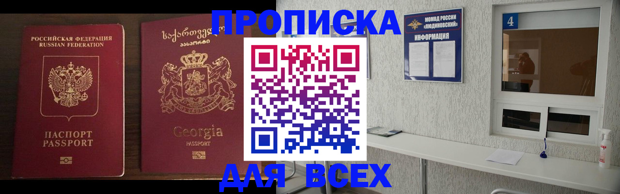 прописка для военкомата в Осинниках